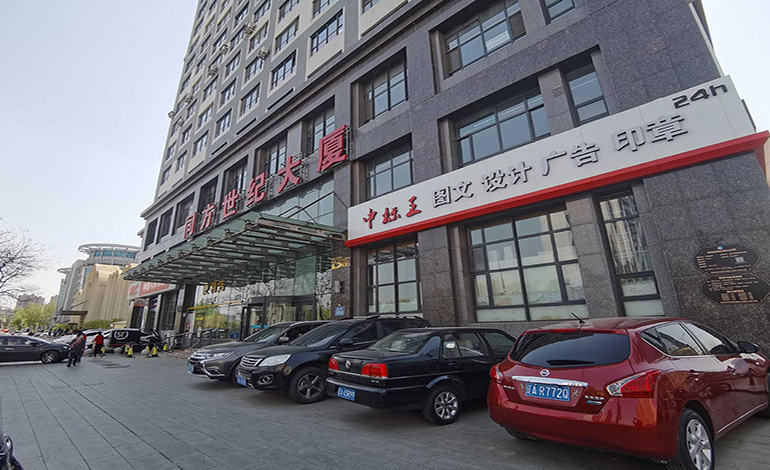 同方世纪大厦