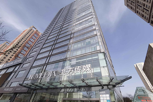 北方国际传媒中心